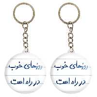 جاکلیدی خندالو مدل روزهای خوب در راه است کد 5715 مجموعه 2 عددی