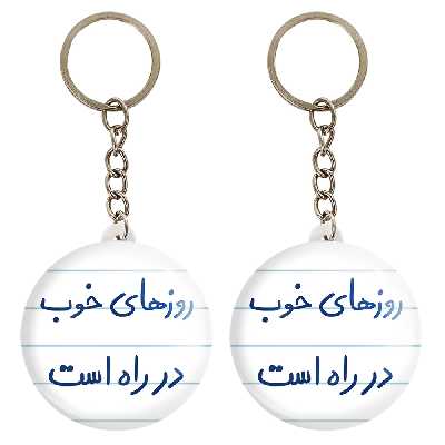 جاکلیدی خندالو مدل روزهای خوب در راه است کد 5715 مجموعه 2 عددی