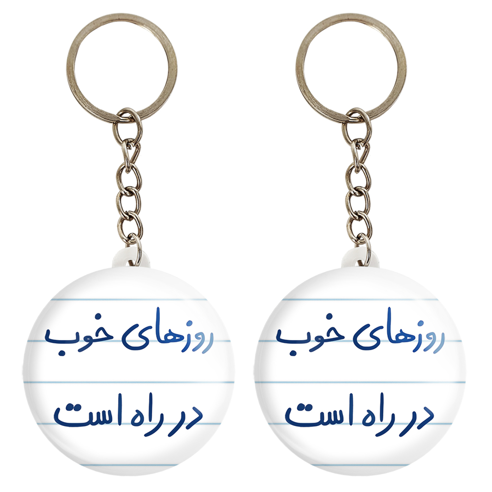 جاکلیدی خندالو مدل روزهای خوب در راه است کد 5715 مجموعه 2 عددی