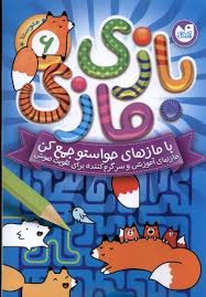 بازی مازی 6 - کتابفروشی کوچه کتاب