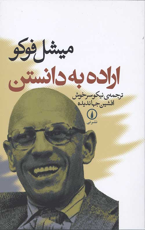 اراده به دانستن