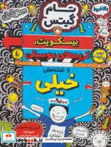 کتاب تام گیتس14 بیسکویت گروه های موسیقی و نقشه های خیلی بزرگ | ایده بوک