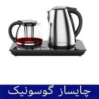چای‌ساز کنارهمی گوسونیک مدل GST-874 هزینه ارسال پس کرایه بامشتری