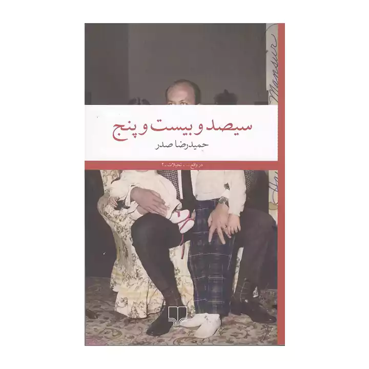 کتاب سیصد و بیست و پنج