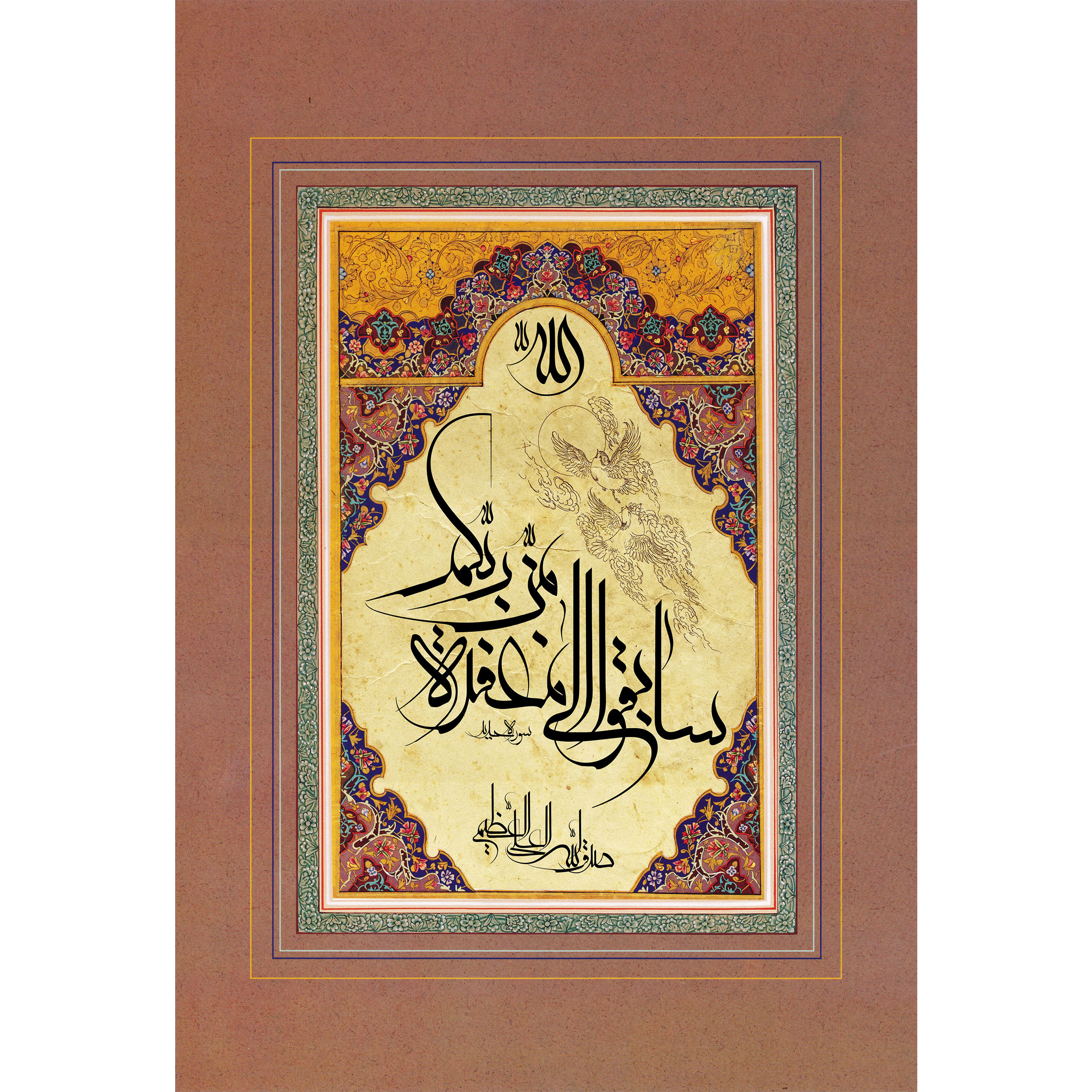 تابلو شاسی مدل سابقوا الى مغفرة من ربكم کد T3330