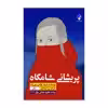 کتاب پریشانی شامگاه اثر ماریکه لوکاس رین ولد انتشارات فراهنر