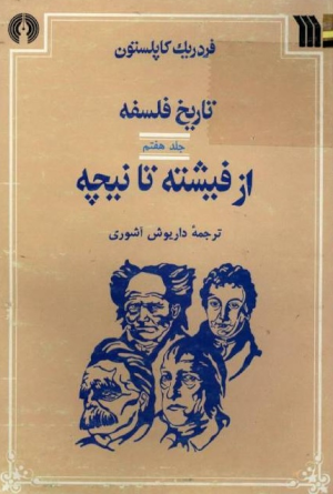 دانلود کتاب تاریخ فلسفه کاپلستون جلد هفتم