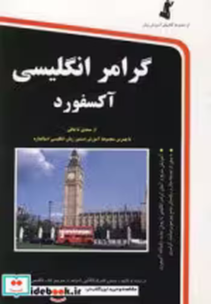 قیمت و خرید کتاب گرامر انگلیسی آکسفورد | ایده بوک