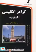 قیمت و خرید کتاب گرامر انگلیسی آکسفورد | ایده بوک