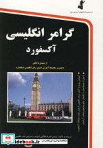 قیمت و خرید کتاب گرامر انگلیسی آکسفورد | ایده بوک