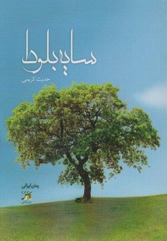 سایه بلوط