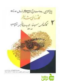 کارشناسی ارشد هنر جلد2 حمید‌رضا قلیچ‌خانی آیندگان - خرید با تخفیف ویژه