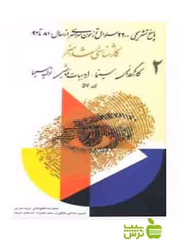 کارشناسی ارشد هنر جلد2 حمید‌رضا قلیچ‌خانی آیندگان - خرید با تخفیف ویژه