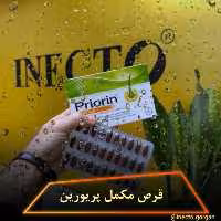 پریورین بایر اورجینال آ لمان 30 عددی