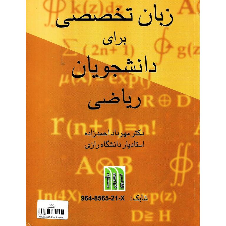 زبان تخصصی برای دانشجویان ریاضی