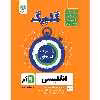 کتاب گلبرگ انگلیسی نهم دوره اول متوسطه اثر حسین انام پور نشر گل واژه