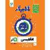 کتاب گلبرگ انگلیسی نهم دوره اول متوسطه اثر حسین انام پور نشر گل واژه