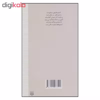 کتاب دیو اثر والتر دين مايرز نشر پيدايش