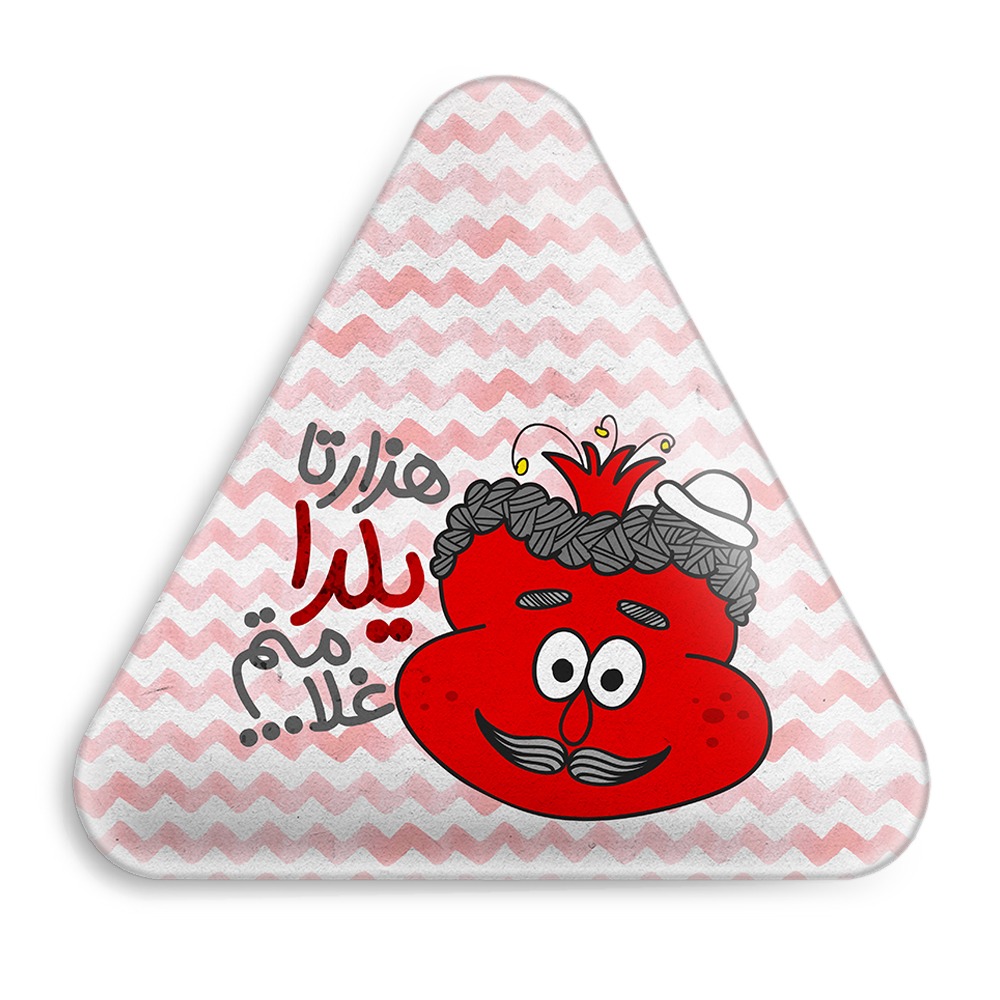 پیکسل خندالو طرح شب یلدا مدل مثلثی کد 10792