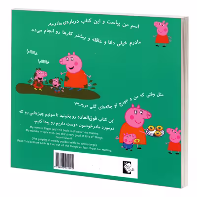 کتاب درباره ی مادرم اثر مارک بیکر و نوبل استلی انتشارات گوهراندیشه