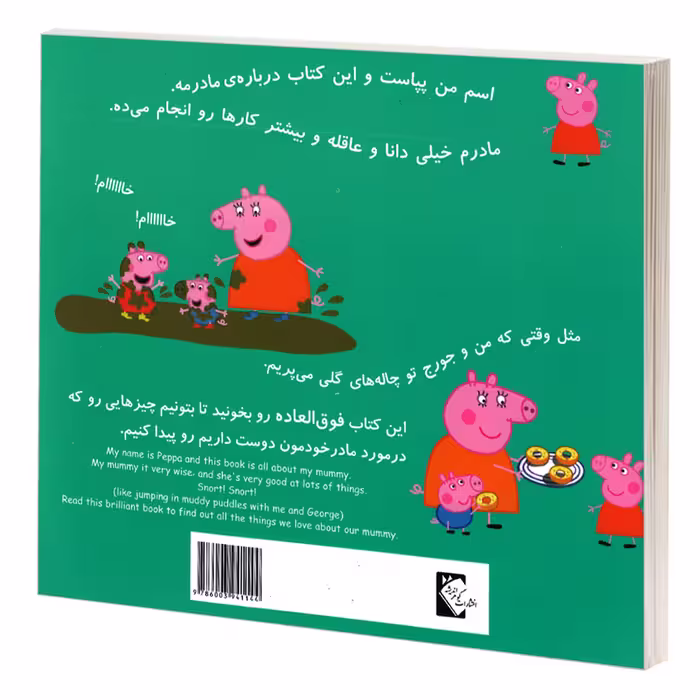 کتاب درباره ی مادرم اثر مارک بیکر و نوبل استلی انتشارات گوهراندیشه