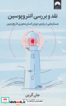 قیمت و خرید کتاب نقد و بررسی انتروپوسین میلکان | ایده بوک