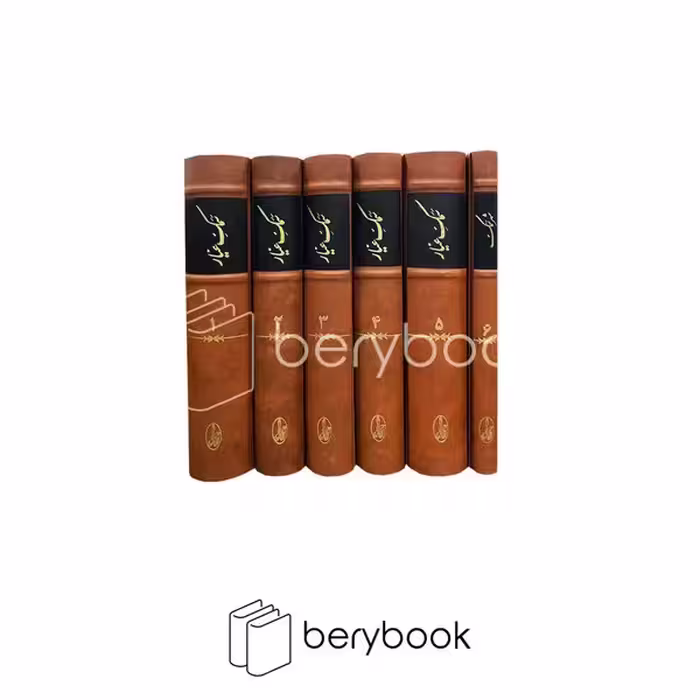 کتاب سمک عیار/ 6 جلدی / وزیری / گالینگور / نشر آگاه