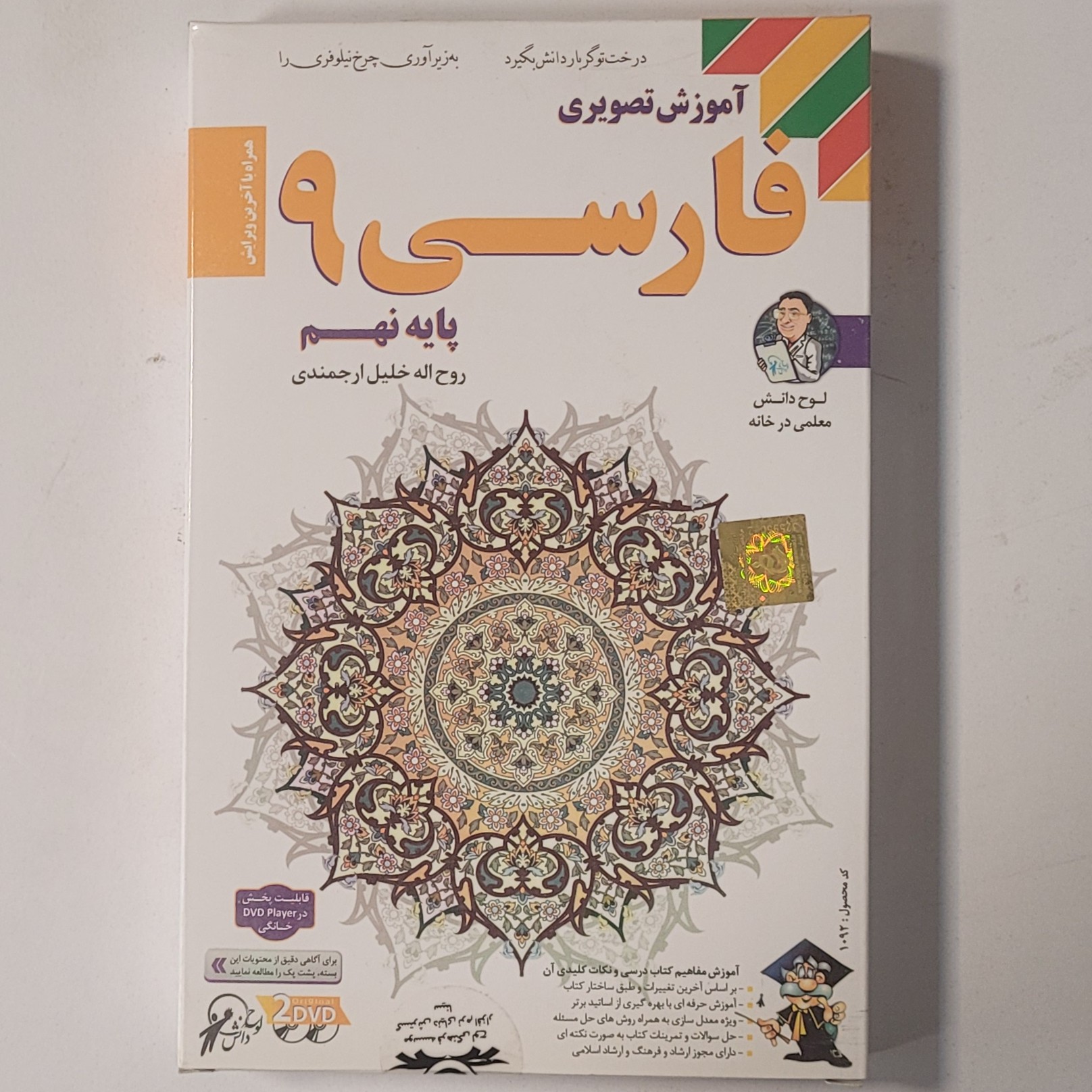 آموزش تصویری فارسی پایه نهم