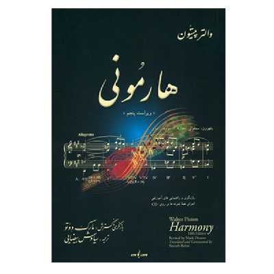 کتاب هارمونی اثر والتر پیستون انتشارات نوگان