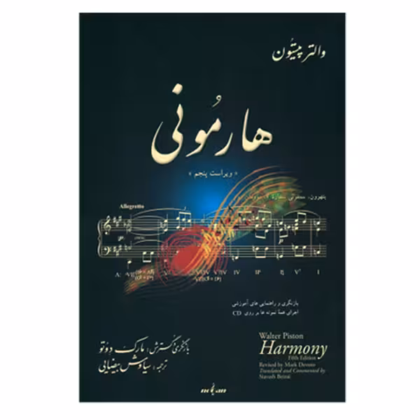 کتاب هارمونی اثر والتر پیستون انتشارات نوگان