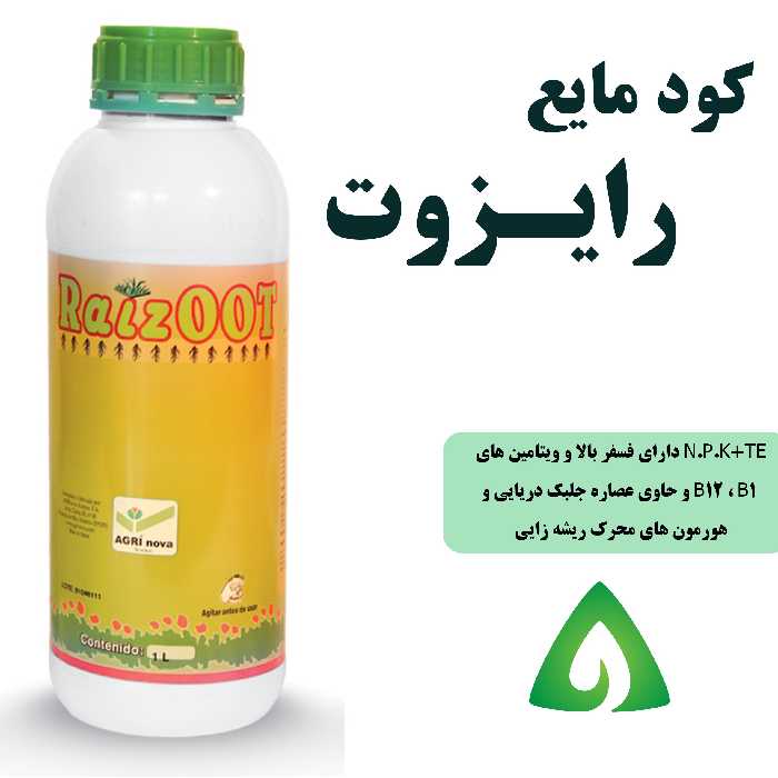 کود مایع رایزوت اسپانیایی - 1 لیتری