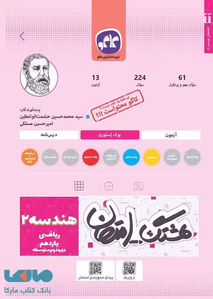 هشتگ امتحان هندسه یازدهم کاگو