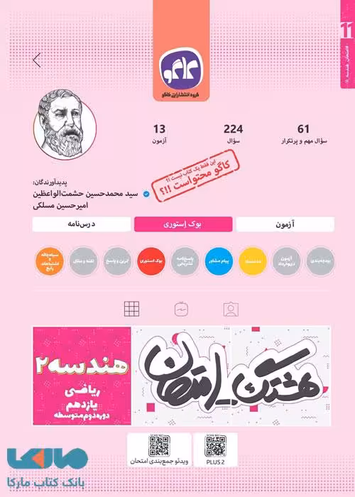 هشتگ امتحان هندسه یازدهم کاگو