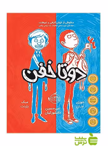 دو تا خفن پرتقال - سیب ترش - SibTorsh تخفیف ویژه