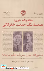 قیمت و خرید کتاب محدوده ی خون اثر سعید احمدیان | ایده بوک
