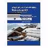 کتاب رفع ابهامات همراه با مثال های کاربردی بارگذاری برف بر سازه ها اثر میشل ارورکی نشر دانشگاهی فرهمند