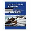 کتاب رفع ابهامات همراه با مثال های کاربردی بارگذاری برف بر سازه ها اثر میشل ارورکی نشر دانشگاهی فرهمند
