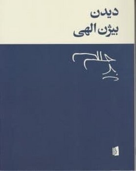 دیدن | مرکز فرهنگی آبی