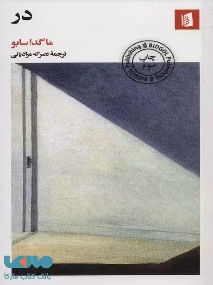 در نشر بیدگل