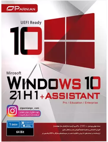 سیستم عامل WINDOWS 10 21H UEFI READY نسخه 64 بیتی به همراه ASSISTANT شرکت پرنیان