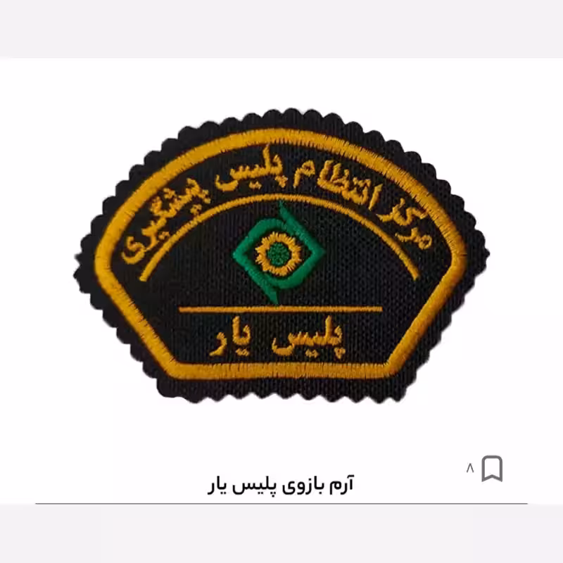 آرم پلیس پیشگیری پلیس یار