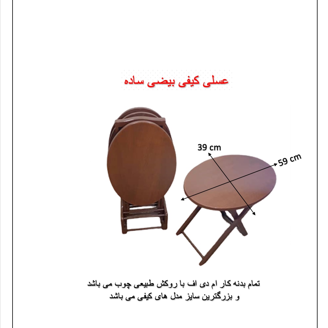 میز عسلی کیفی 4 تیکه بیضی راش