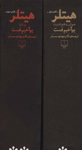 هیتلر (جوانی و فتح قدرت،پیشوا)