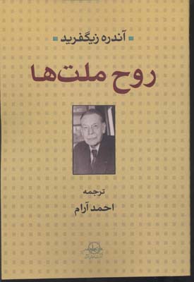 روح ملت ها
