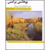 کتاب زیباترین آهنگ های برامس برای پیانو اثر یوهانس برامس انتشارات هنر و فرهنگ