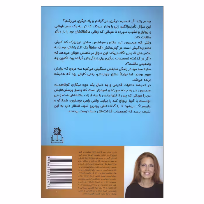 کتاب پیدا و پنهان اثر دانیل استیل انتشارات ارتباط نوین