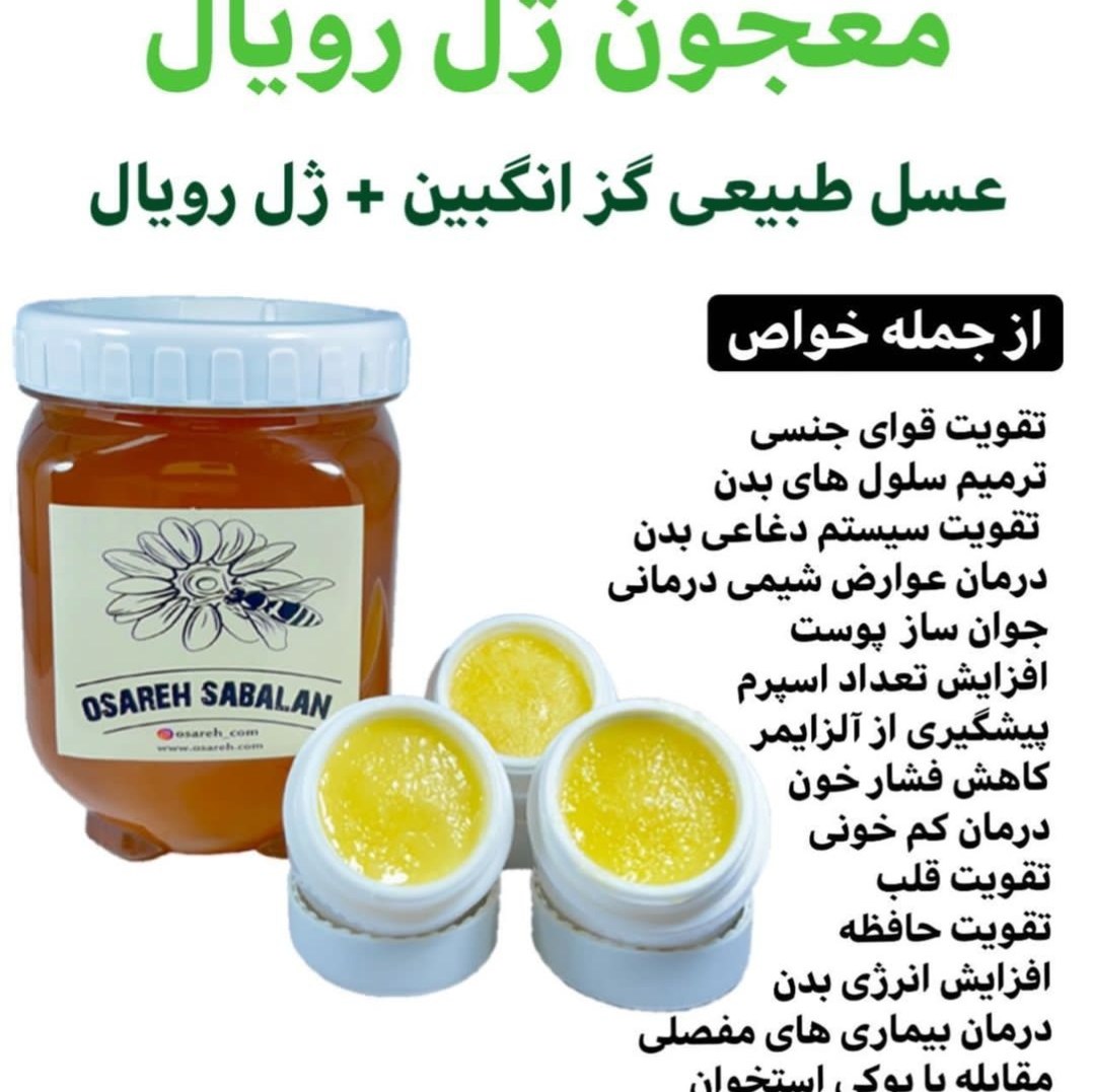 معجون ژل رویال (1 کیلو عسل حاوی 30 گرم ژل رویال) ارسال رایگان