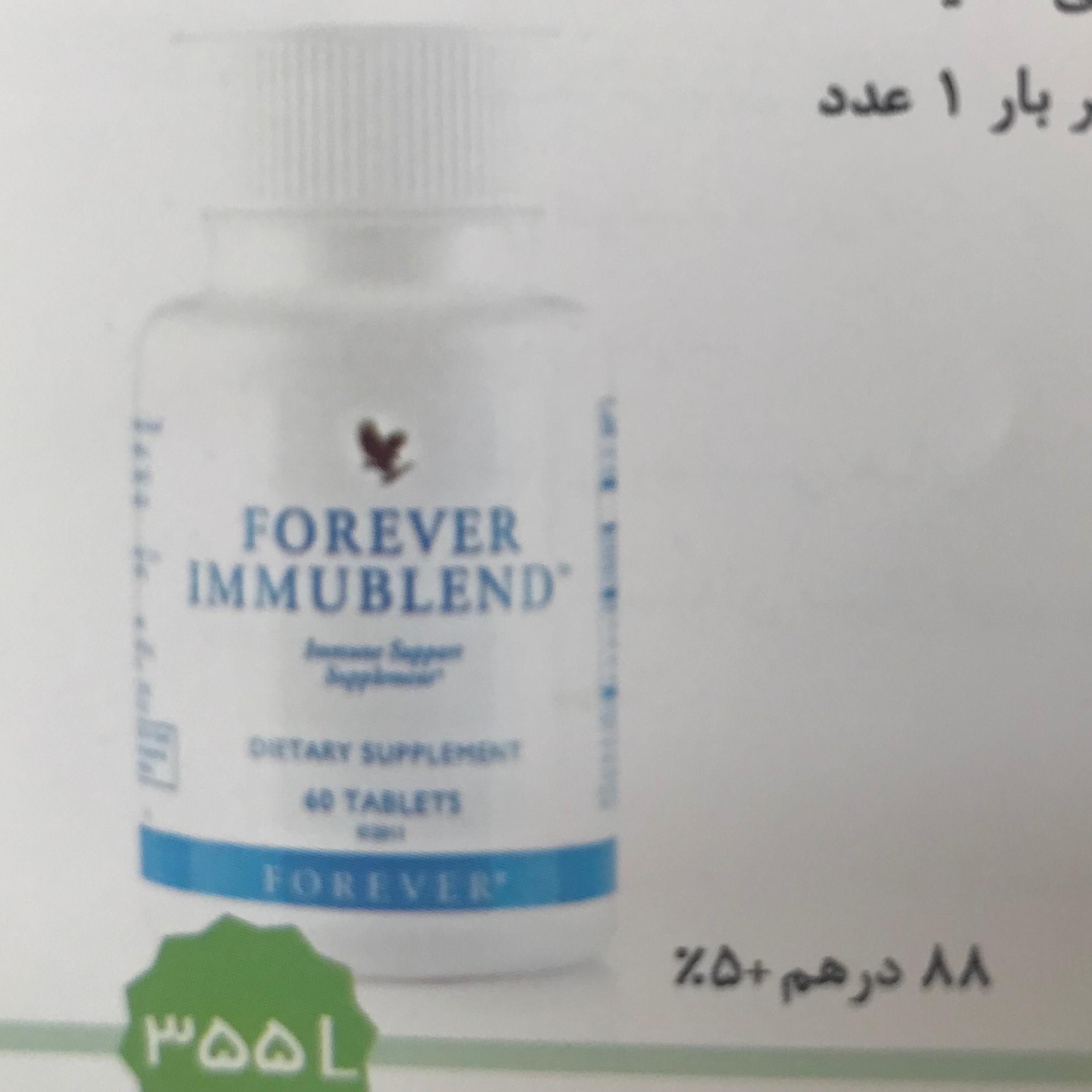 مکمل ایموبلند فوراور(فوراور ایموبلند)