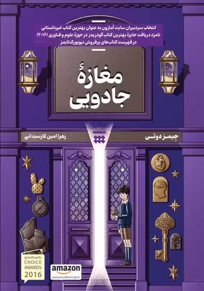 مغازه جادویی - کتاب‌فروشی کوچه کتاب