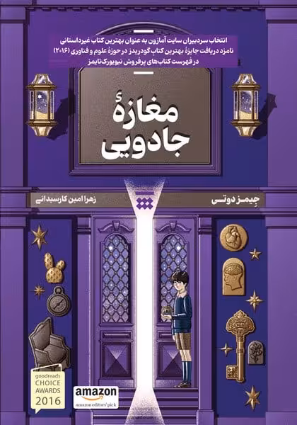 مغازه جادویی - کتاب‌فروشی کوچه کتاب